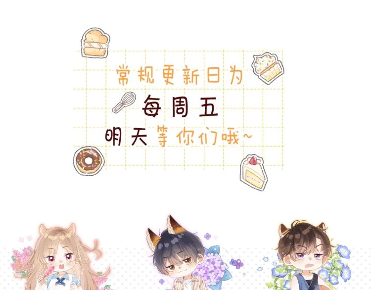 序章 藏不住的心事 第50页
