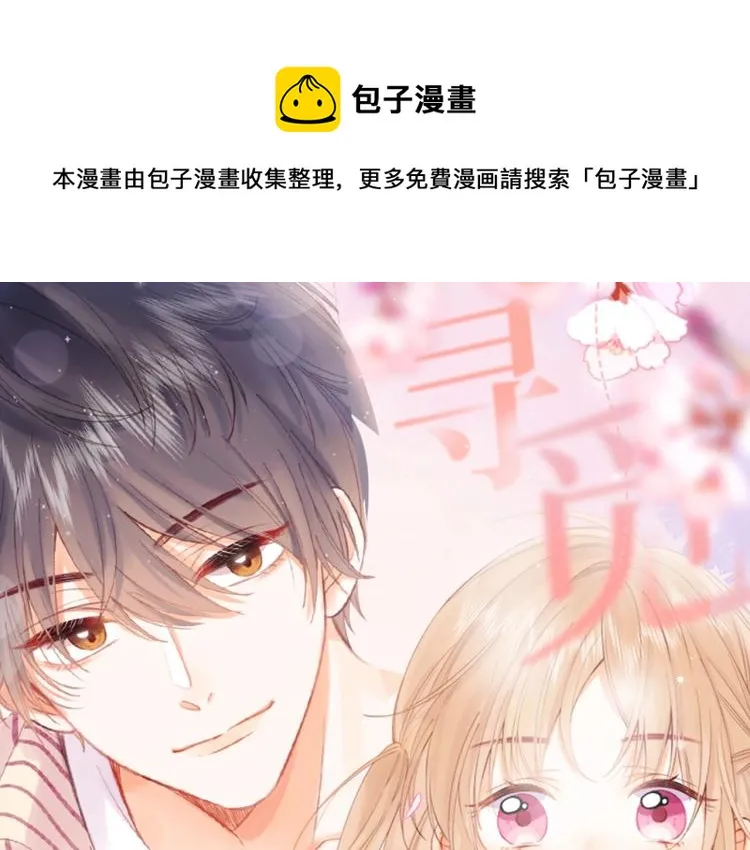 偷偷藏不住-寻觅暗恋味道 第1页