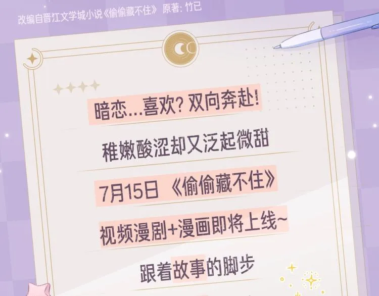 偷偷藏不住-寻觅暗恋味道 第3页