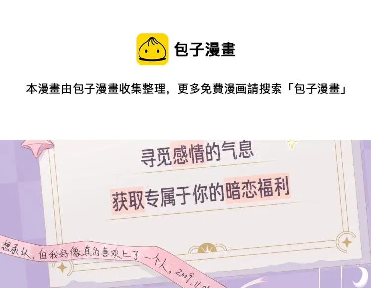 偷偷藏不住-寻觅暗恋味道 第4页