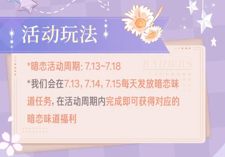 偷偷藏不住-寻觅暗恋味道 第7页