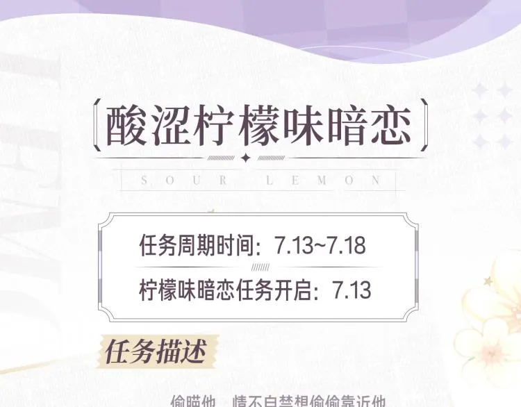 偷偷藏不住-寻觅暗恋味道 第8页