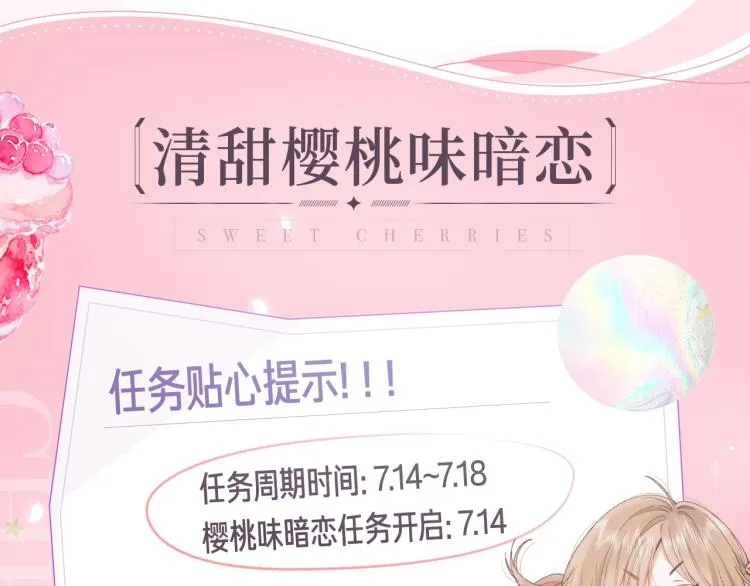 偷偷藏不住-寻觅暗恋味道 第14页