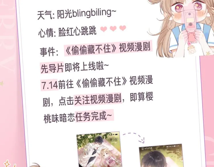 偷偷藏不住-寻觅暗恋味道 第15页
