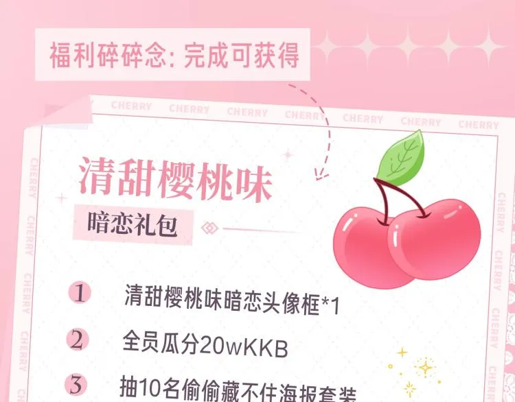 偷偷藏不住-寻觅暗恋味道 第17页