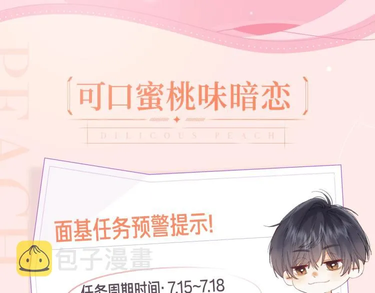 偷偷藏不住-寻觅暗恋味道 第19页