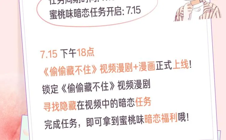 偷偷藏不住-寻觅暗恋味道 第20页