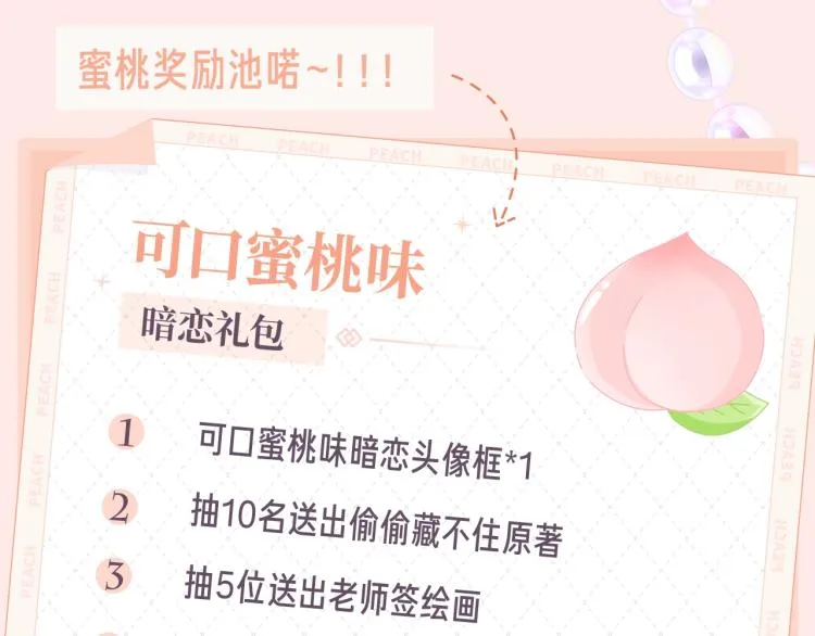偷偷藏不住-寻觅暗恋味道 第23页