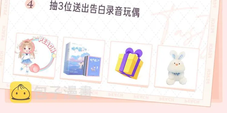 偷偷藏不住-寻觅暗恋味道 第24页
