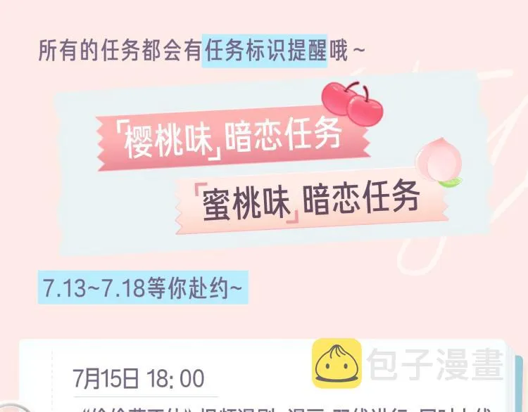 偷偷藏不住-寻觅暗恋味道 第25页