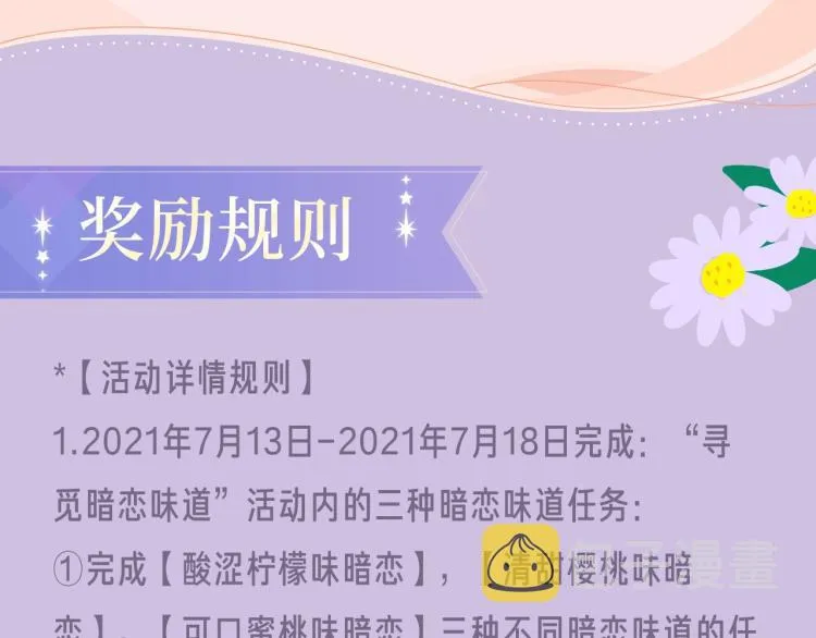 偷偷藏不住-寻觅暗恋味道 第27页