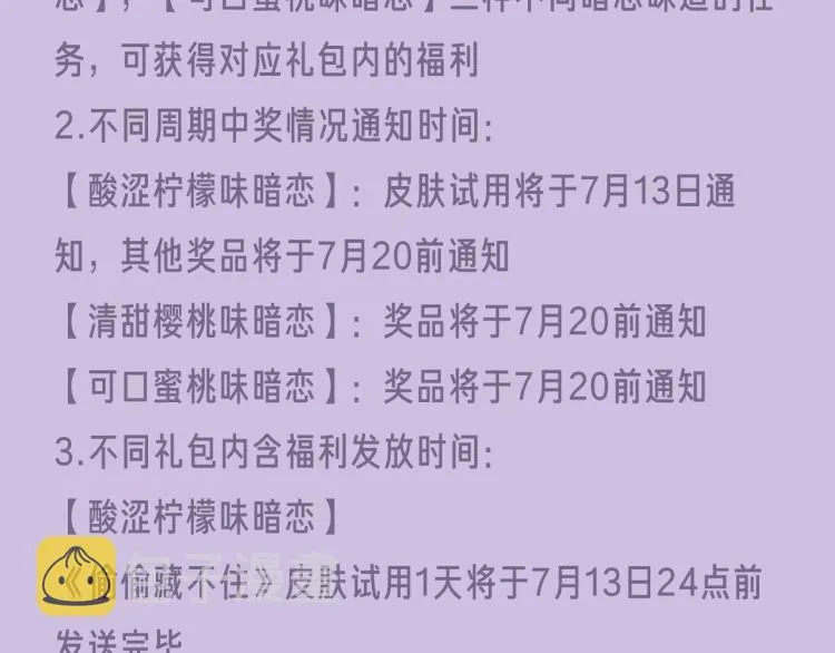 偷偷藏不住-寻觅暗恋味道 第28页