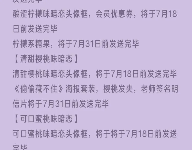 偷偷藏不住-寻觅暗恋味道 第29页