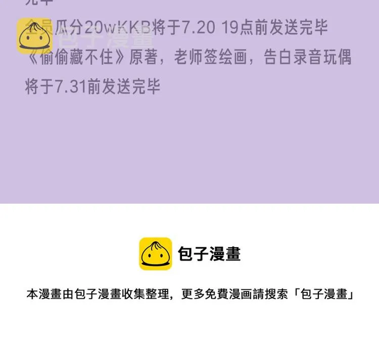 偷偷藏不住-寻觅暗恋味道 第30页
