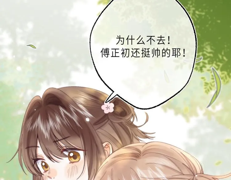 第1话 你整容了吗？ 第48页