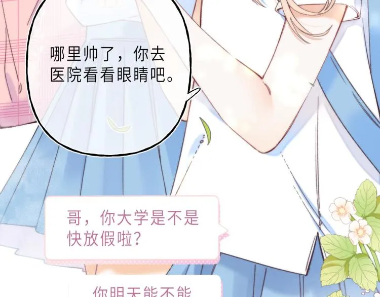 第1话 你整容了吗？ 第50页
