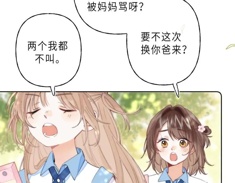 第1话 你整容了吗？ 第55页