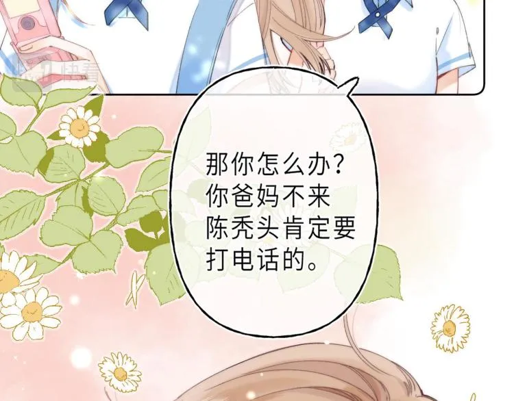 第1话 你整容了吗？ 第56页