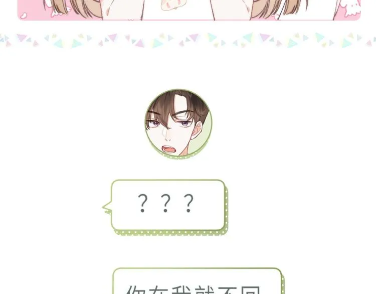 第1话 你整容了吗？ 第61页