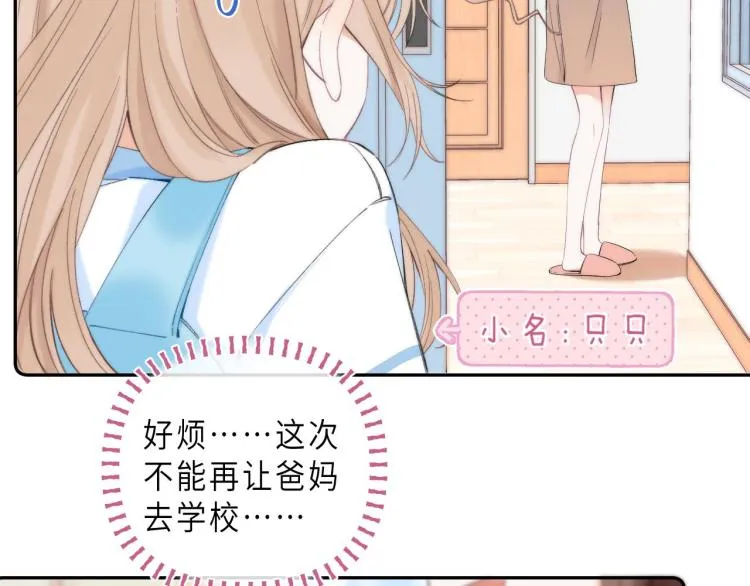 第1话 你整容了吗？ 第73页
