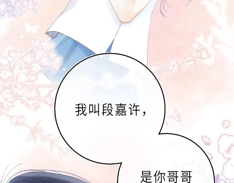 第2话 我叫段嘉许 第45页