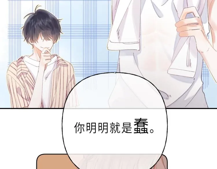 第2话 我叫段嘉许 第67页
