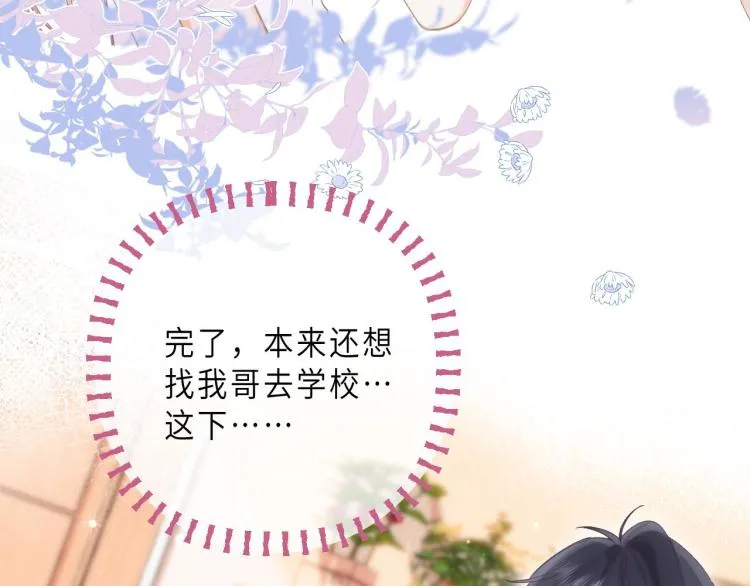 第2话 我叫段嘉许 第101页