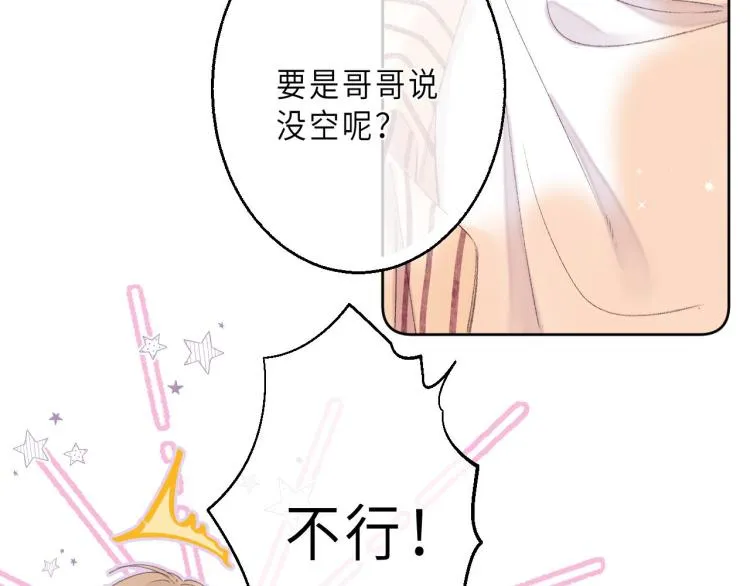 第3话 总不能骗小孩 第5页