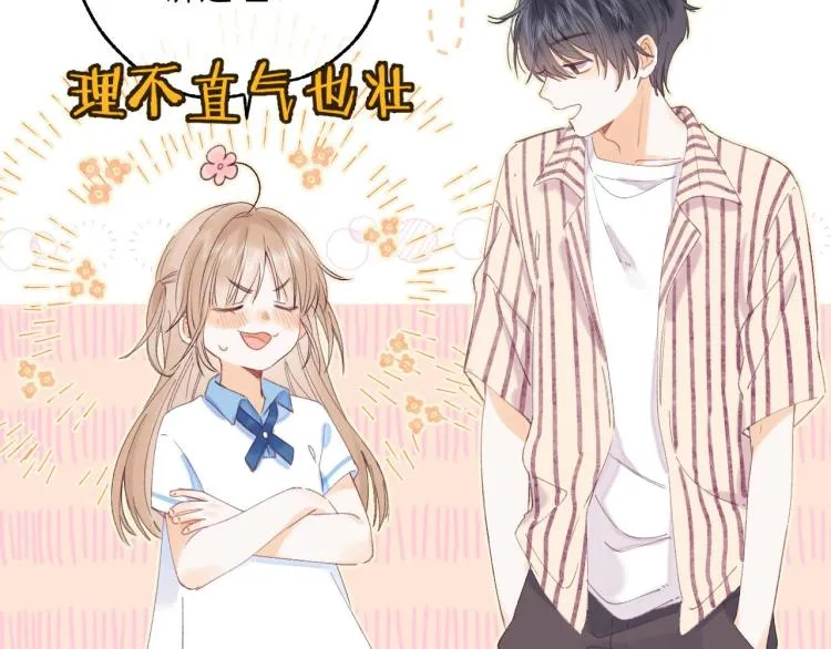第3话 总不能骗小孩 第10页