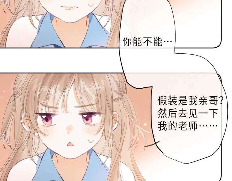 第3话 总不能骗小孩 第15页