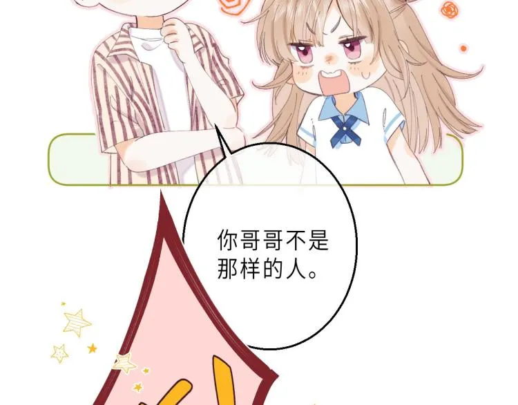 第3话 总不能骗小孩 第24页