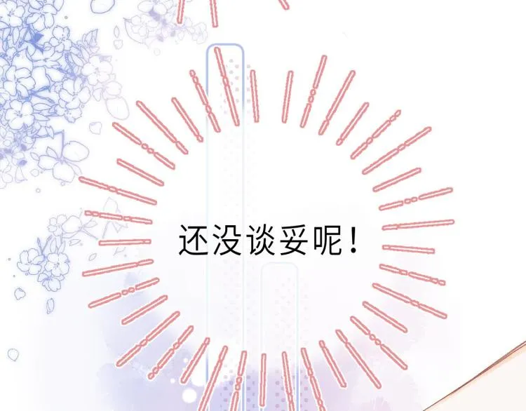 第3话 总不能骗小孩 第36页