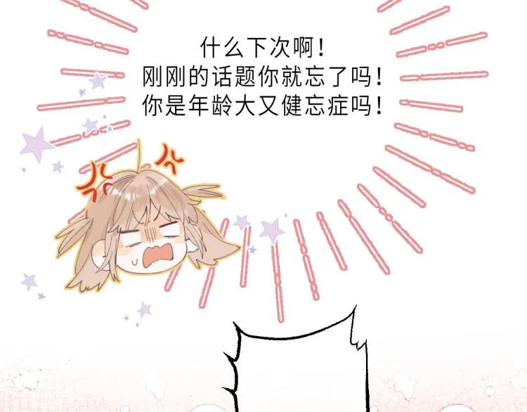 第3话 总不能骗小孩 第42页