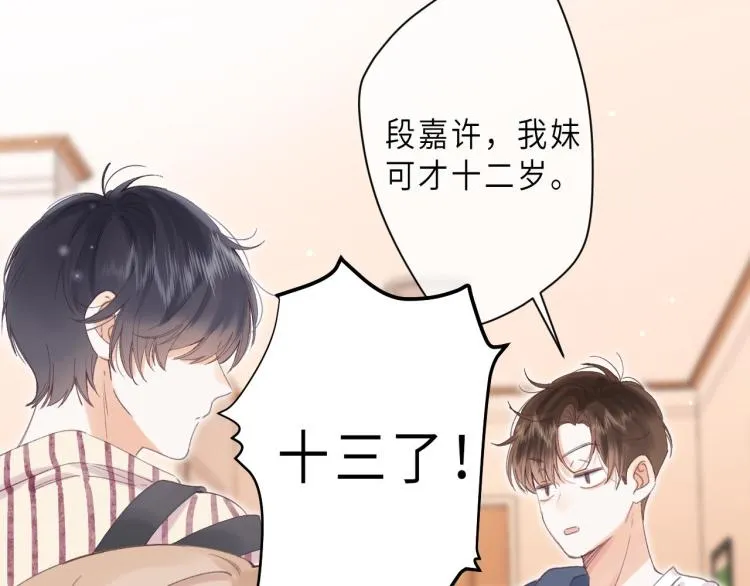 第3话 总不能骗小孩 第45页