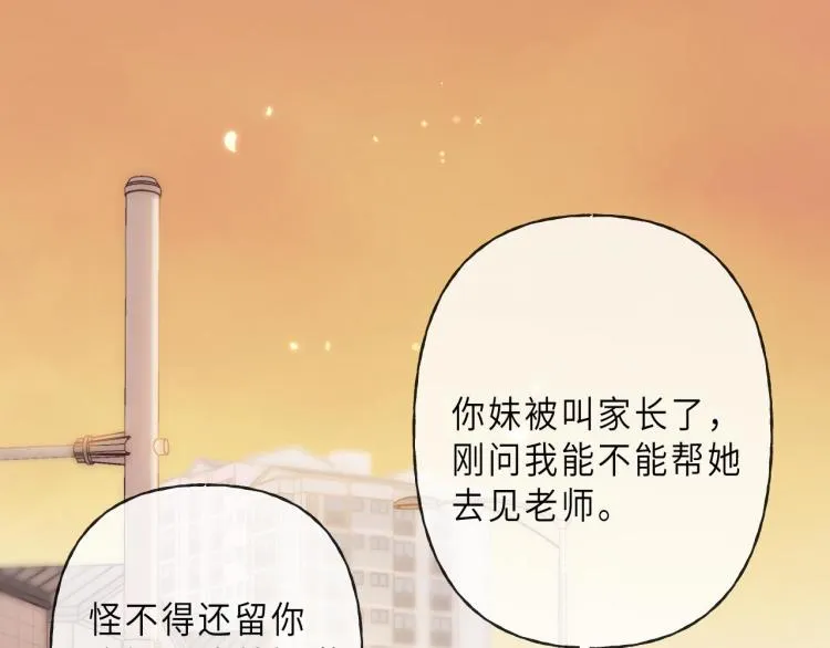 第3话 总不能骗小孩 第80页