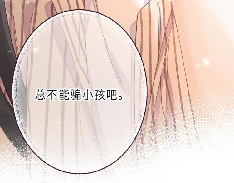 第3话 总不能骗小孩 第95页