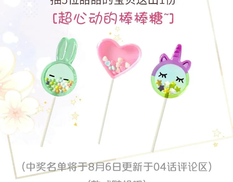 第3话 总不能骗小孩 第99页