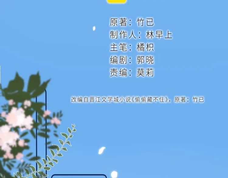 第4话 又哭鼻子了？ 第2页