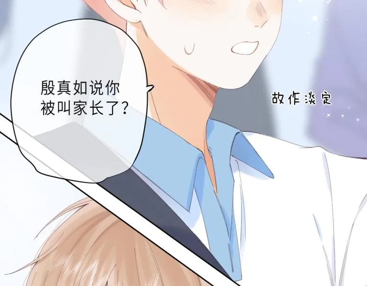 第4话 又哭鼻子了？ 第33页