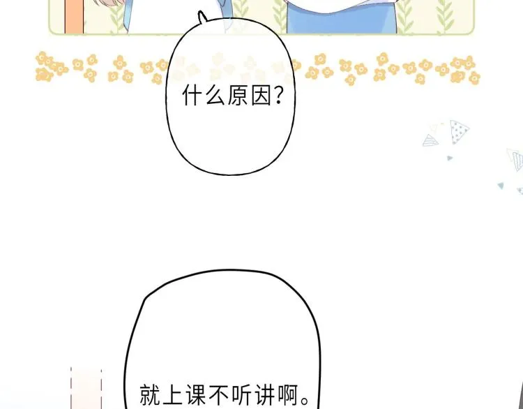 第4话 又哭鼻子了？ 第37页
