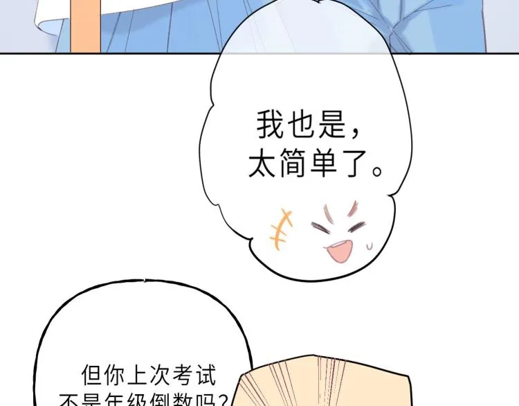 第4话 又哭鼻子了？ 第40页