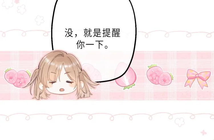 第4话 又哭鼻子了？ 第51页