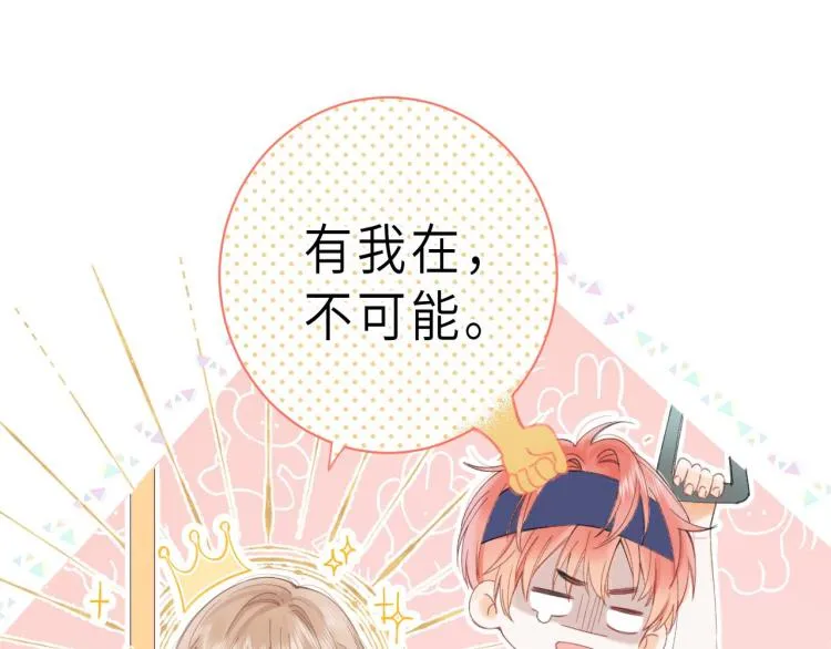 第4话 又哭鼻子了？ 第52页