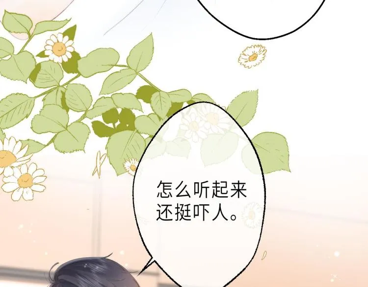 第5话 你是挺老的 第36页