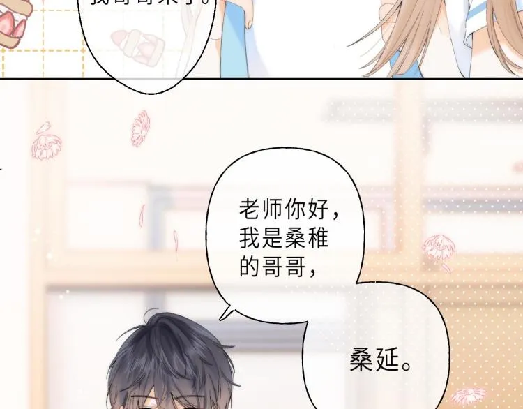 第5话 你是挺老的 第46页