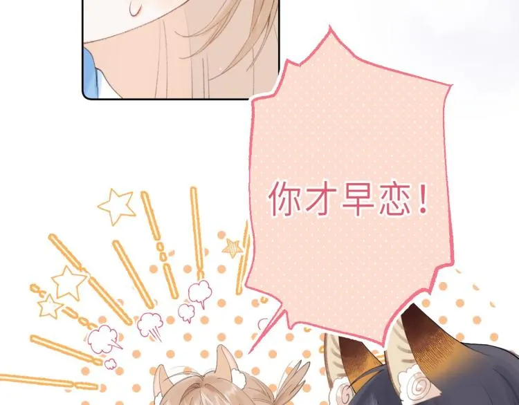 第5话 你是挺老的 第69页