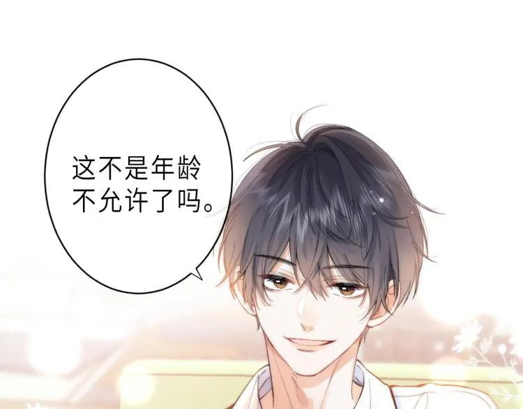 第5话 你是挺老的 第72页
