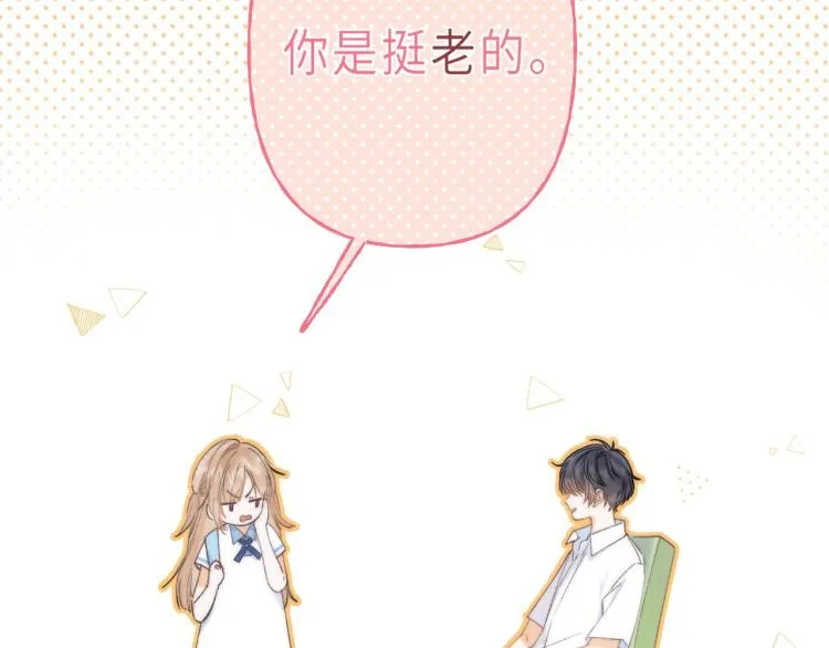 第5话 你是挺老的 第77页