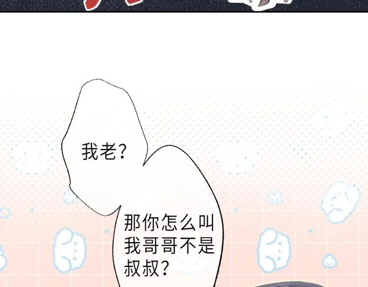 第5话 你是挺老的 第81页