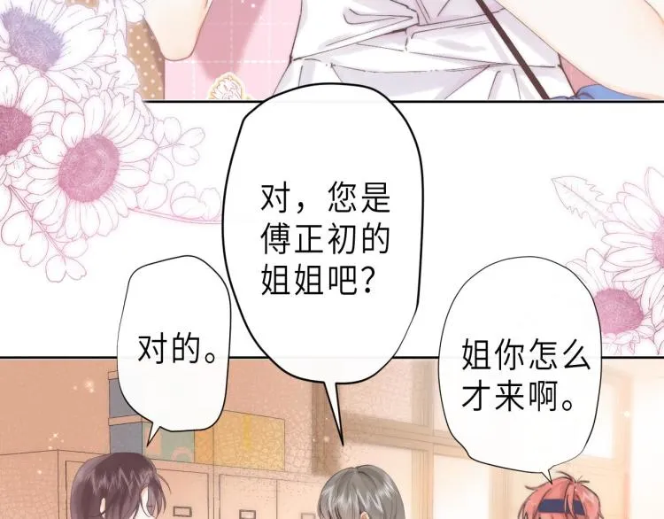 第5话 你是挺老的 第88页